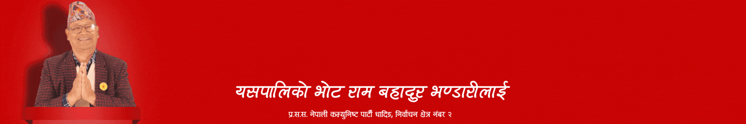 ram bahadur bhandari