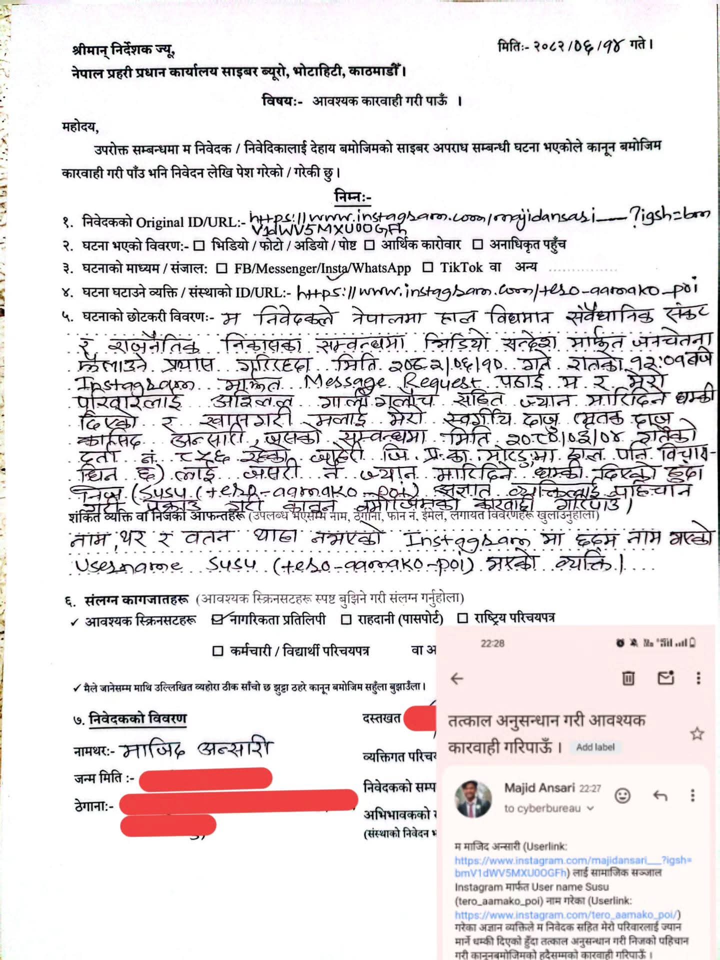 युवा अभियन्ता अन्सारीलाई ज्यान मार्ने धम्की, साइबर ब्युरोमा उजुरी