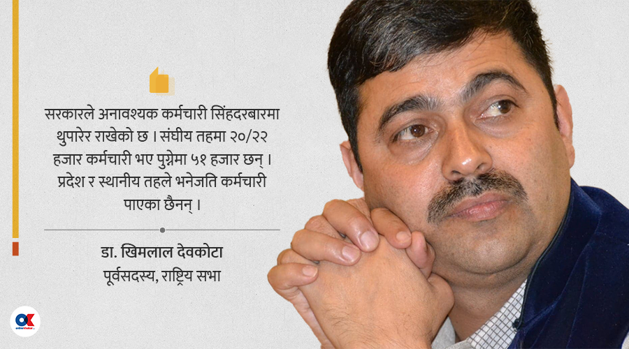 संघीयता महँगो कि संघीय तहको भद्दा संरचना ?