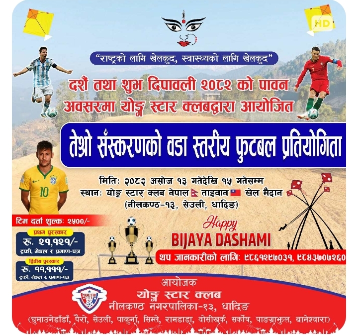 नीलकण्ठ -१३ सेउली , धादिङमा दशैं–तिहारको अवसरमा वडा स्तरिय फुटबल प्रतियोगिता हुने