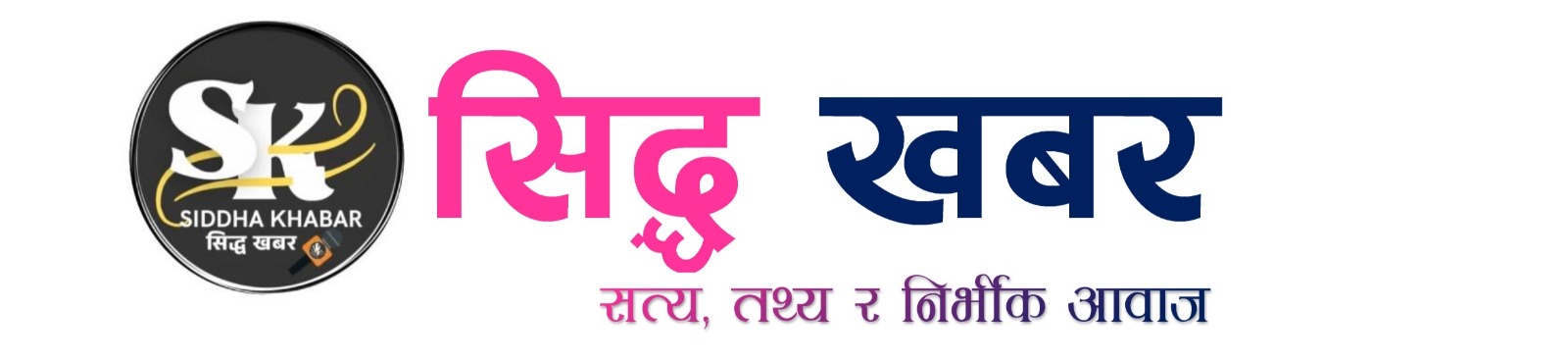 सिद्ध खबर